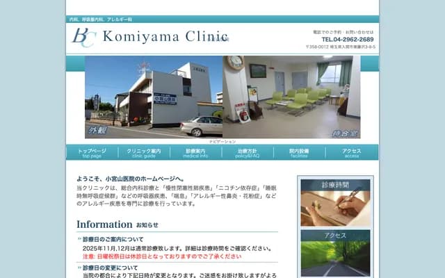Komiyama Clinic - Higashifujisawa, Iruma, Saitama