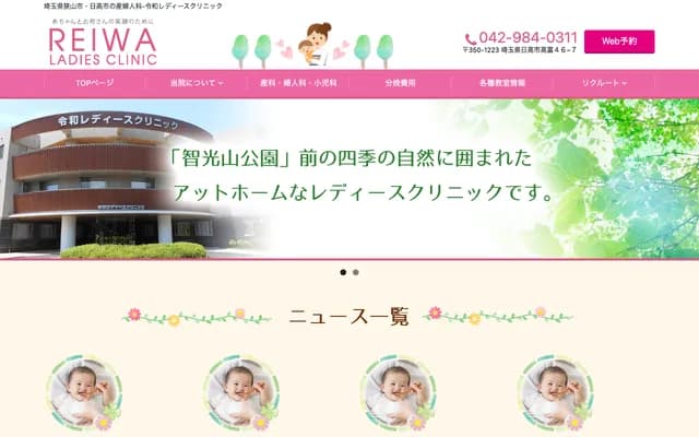 Reiwa Ladies Clinic