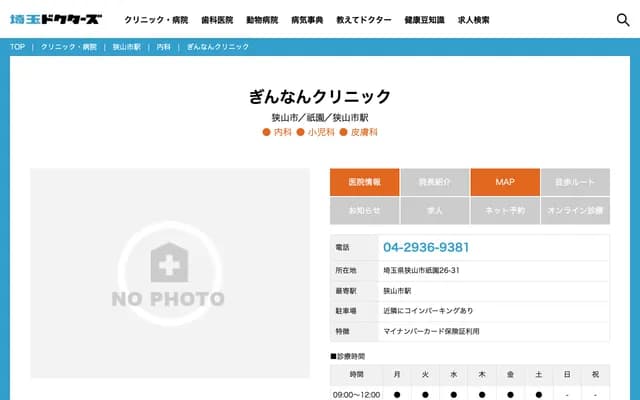 Ginnan Clinic - 26-31 Gion, Sayama, Saitama