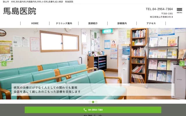 Majima Clinic - 149-8 Sayama, Saitama