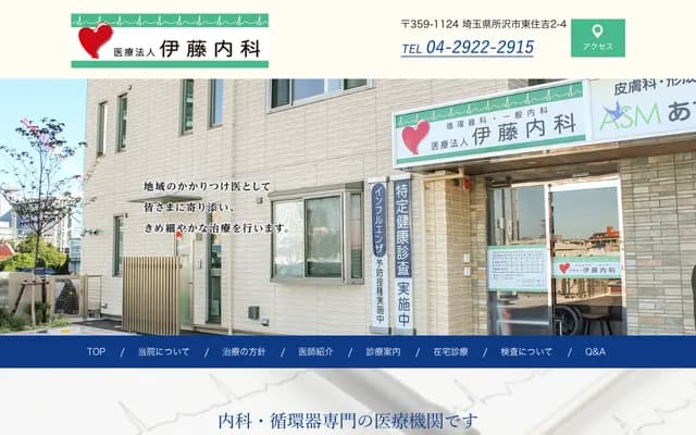 Ito Internal Medicine - 2-4 Higashi-Sumiyoshi, Tokorozawa, Saitama