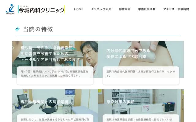 Imajo Internal Medicine Clinic - 2-3-21 Midoricho, Tokorozawa, Saitama