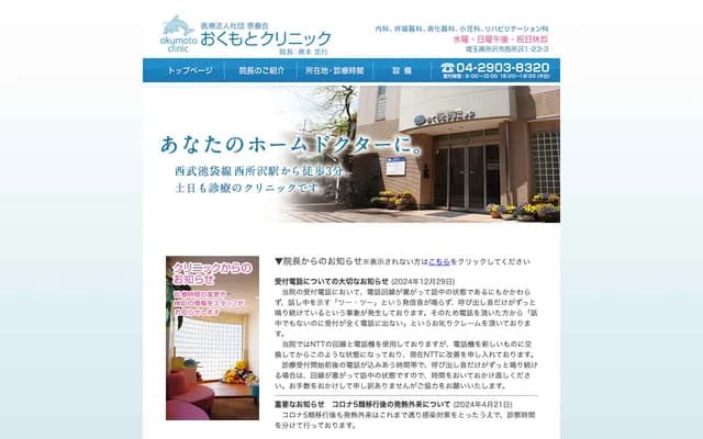 Okumoto Clinic