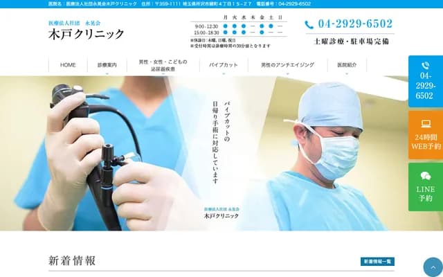 Kido Clinic - Midoricho, Tokorozawa, Saitama