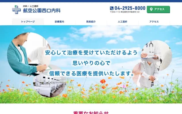 Koku Koen Nishiguchi Internal Medicine