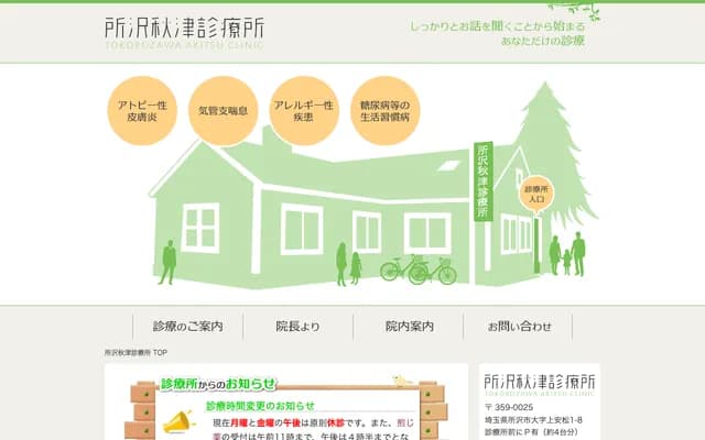 Tokorozawa Akitsu Clinic