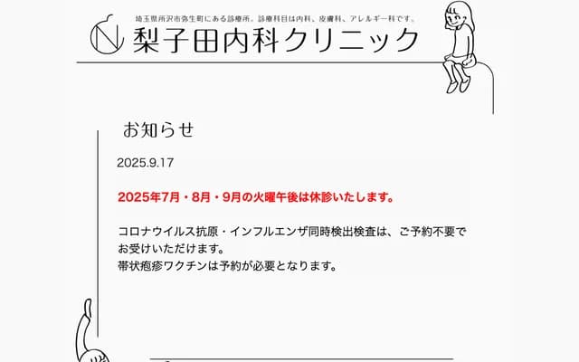 Nashida Internal Medicine Clinic - 2871-36 Yayoicho, Tokorozawa, Saitama