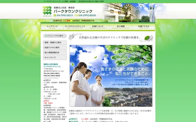 Park Town Clinic - 3-1-1-101 Namiki, Tokorozawa, Saitama