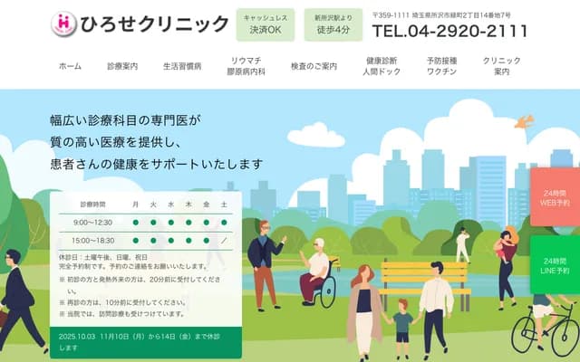 Hirose Clinic - Midori-cho, Tokorozawa, Saitama