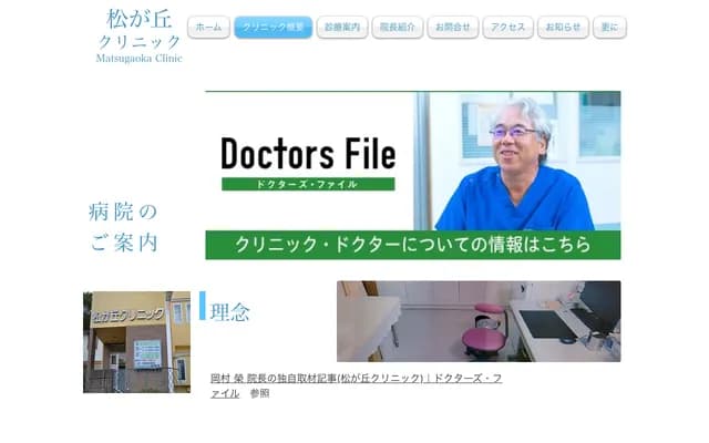 Matsugaoka Clinic - 1-52-19 Matsugaoka, Tokorozawa, Saitama