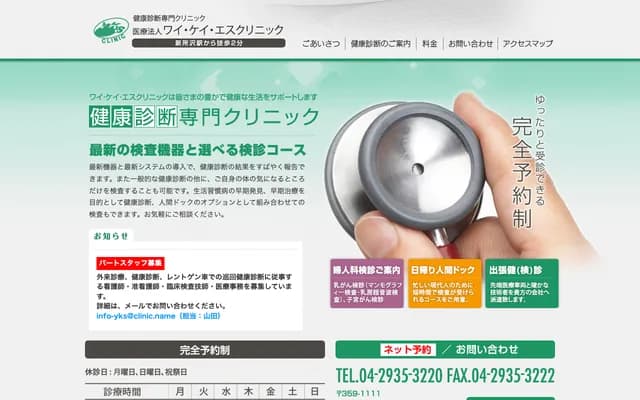 YKS Clinic - TIP Building 3F, 2-7-18 Midori-cho, Tokorozawa, Saitama