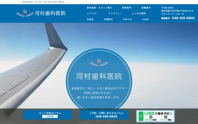 Kawamura Dental Clinic - 2-5-6 Higashimizuhodai, Marron Stream II, Fujimi, Saitama