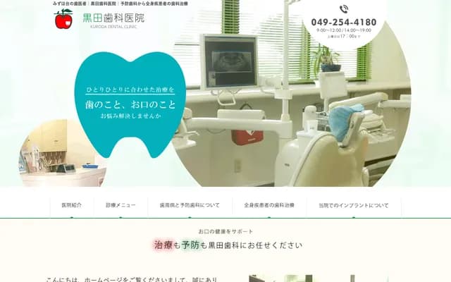 Kuroda Dental Clinic - Harigaya, Fujimi, Saitama