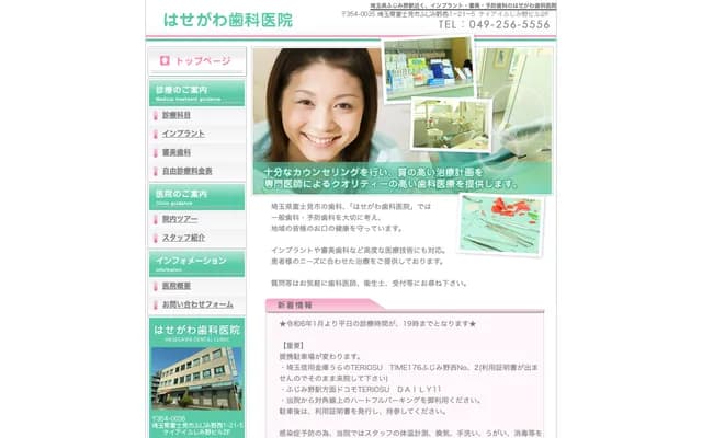 Hasegawa Dental Clinic - Fujiminonishi, Fujimi, Saitama