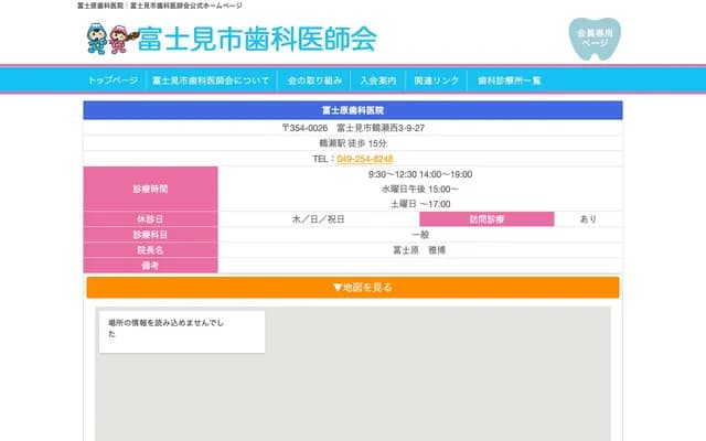 후지와라 치과의원