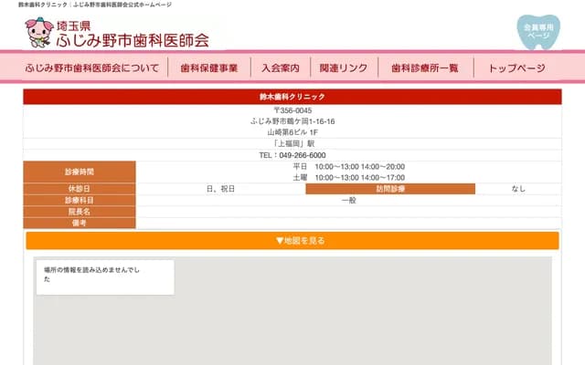 Suzuki Dental Clinic - 1-16-16 Tsurugaoka, Fujimino, Saitama