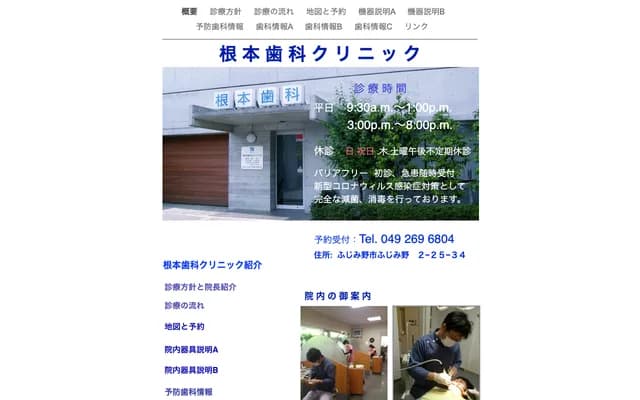 Nemoto Dental Clinic