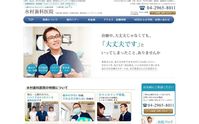 Mizumura Dental Clinic