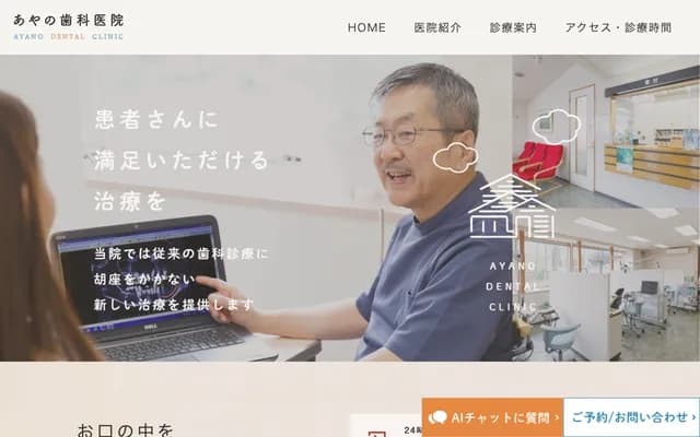 아야노 치과의원