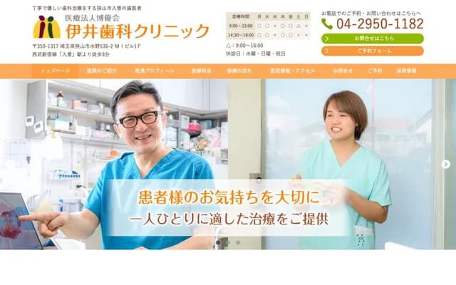 Ii Dental Clinic - 536-2 Mizuno, Sayama, Saitama