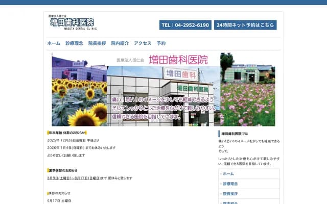 Masuda Dental Clinic - 2-30-20 Sasai, Sayama, Saitama