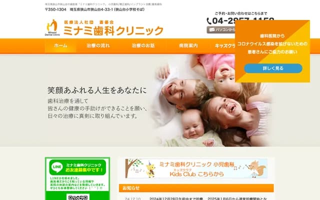 Minami Dental Clinic - 4-33-1 Sayamadai, Sayama, Saitama