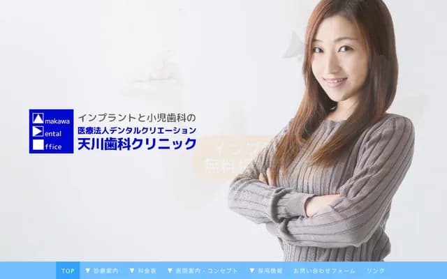 Amakawa Dental Clinic - 609-1 Shimoyasumatsu, Tokorozawa, Saitama