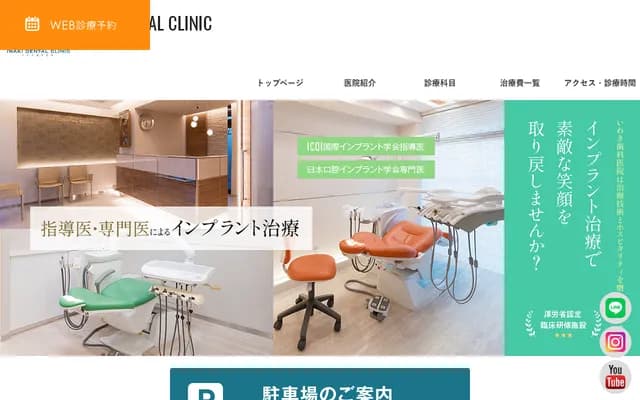 Iwaki Dental Clinic
