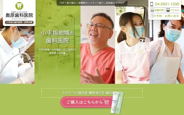Okuhara Dental Clinic