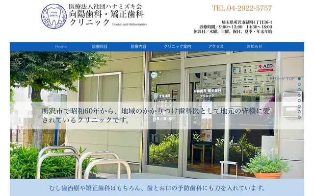 Koyo Dental & Orthodontics Clinic - 4-36-4 Midori-cho, Tokorozawa, Saitama