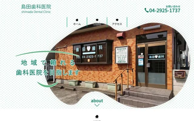 Shimada Dental Clinic