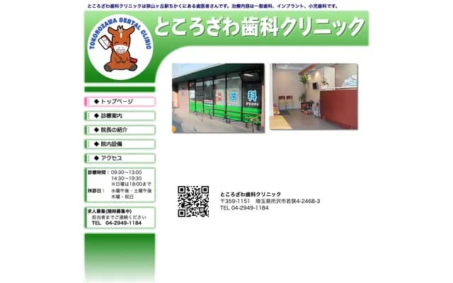 Tokorozawa Dental Clinic - 4-2468-103 Wakasa, Tokorozawa, Saitama