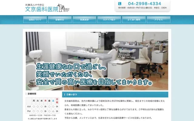 Bunkyo Dental Clinic