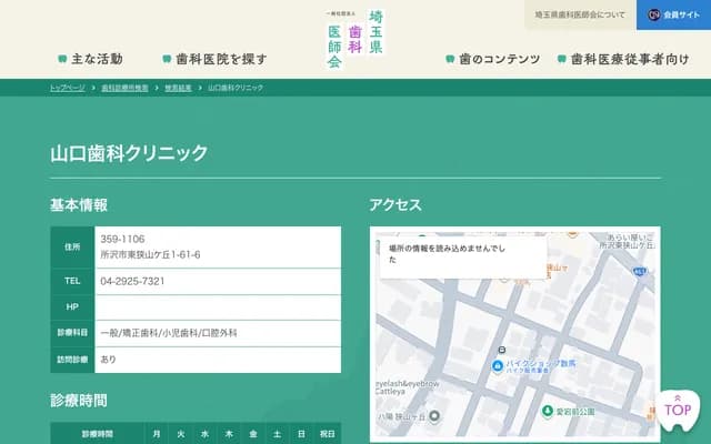 Yamaguchi Dental Clinic - 1-61-6 Higashisayamagaoka, Tokorozawa, Saitama