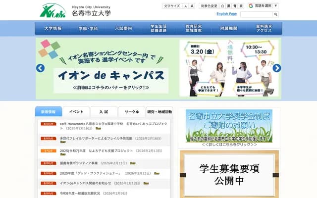 Nayoro City University Health Support Center - Nishi 4-jo Kita 8-chome, Nayoro, Hokkaido