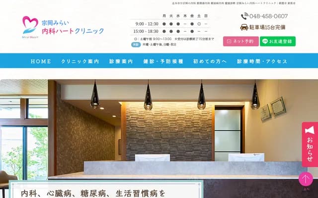 宗岡未來內科心臟診所