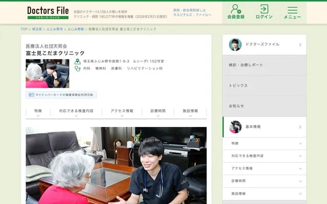 Fujimi Kodama Clinic