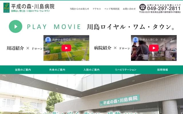 平成之森・川岛医院