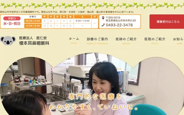 Enomoto ENT Clinic - 2-29 Zaimoku-cho, Higashimatsuyama, Saitama