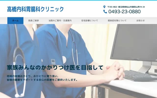 Takahashi Internal Medicine Gastroenterology Clinic - 14-24 Ochayama-cho, Higashimatsuyama, Saitama