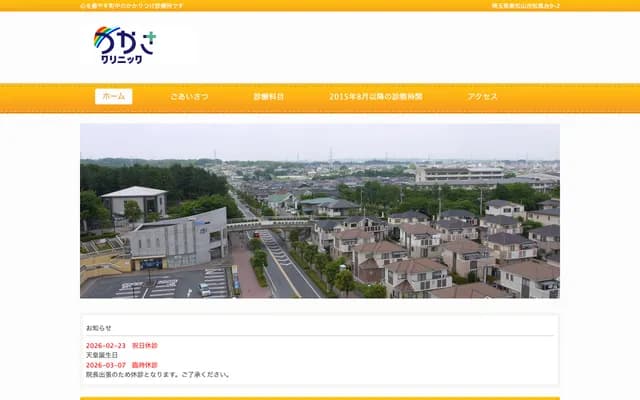 Tsukasa Clinic - 9-2 Matsukazedai, Higashimatsuyama, Saitama