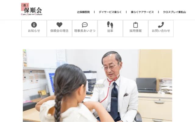 Tsuji Yasujun Clinic