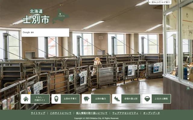 士别市立多寄诊所