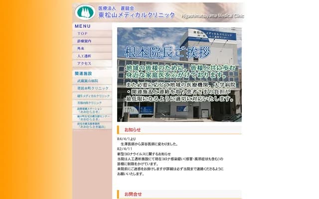 Higashimatsuyama Medical Clinic - 2-2-18 Yakyu-cho, Higashimatsuyama, Saitama