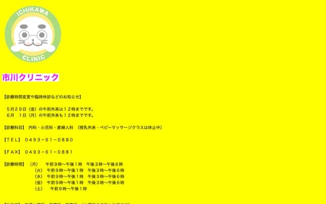 市川诊所 - 埼玉县比企郡滑川町月之轮