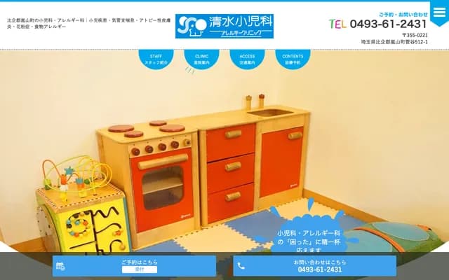 清水兒科過敏診所