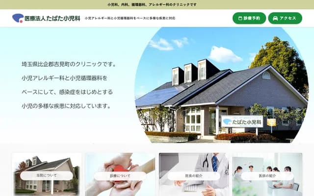 田畑兒科 - 埼玉縣比企郡吉見町久米田616-8