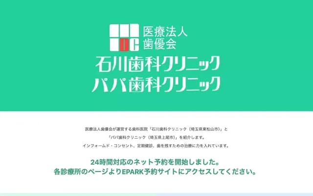 Ishikawa Dental Clinic - 2-27-7 Motojuku, Higashimatsuyama, Saitama