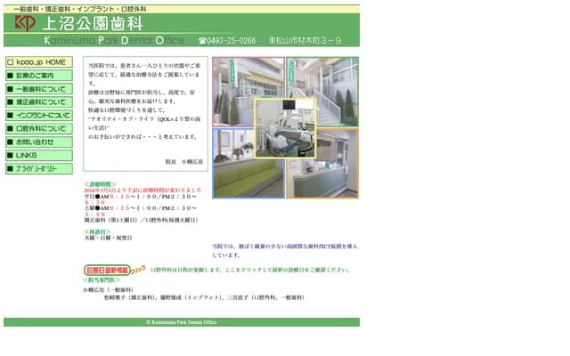 Kaminuma Koen Dental