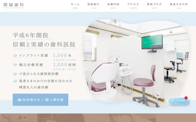 Kan-etsu Dental Clinic - Ishibashi, Higashimatsuyama, Saitama